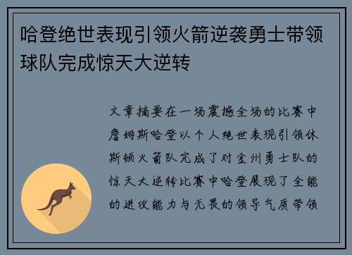 哈登绝世表现引领火箭逆袭勇士带领球队完成惊天大逆转