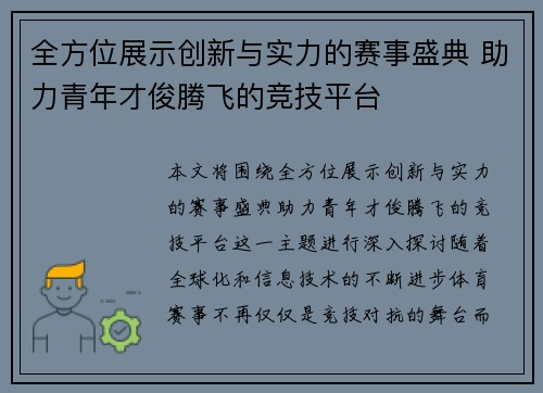 全方位展示创新与实力的赛事盛典 助力青年才俊腾飞的竞技平台