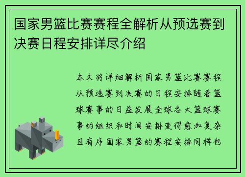 国家男篮比赛赛程全解析从预选赛到决赛日程安排详尽介绍
