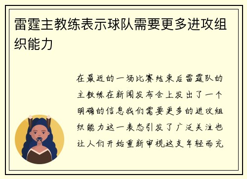 雷霆主教练表示球队需要更多进攻组织能力