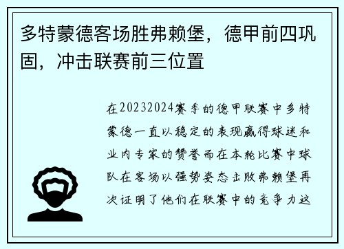 多特蒙德客场胜弗赖堡，德甲前四巩固，冲击联赛前三位置
