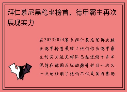 拜仁慕尼黑稳坐榜首，德甲霸主再次展现实力