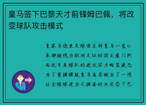皇马签下巴黎天才前锋姆巴佩，将改变球队攻击模式